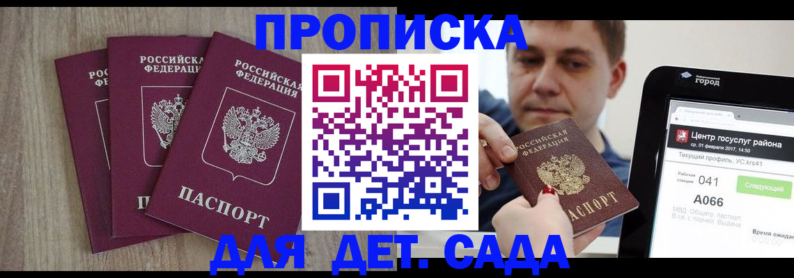 временная регистрация 2025 в Мытищах
